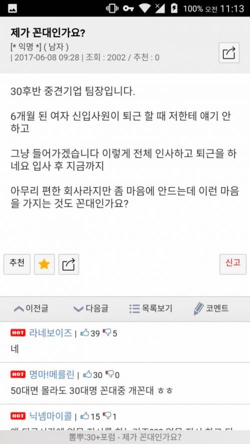 제가 꼰대인가요?