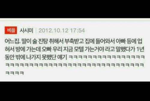 외출 금지 1년 먹은 사연