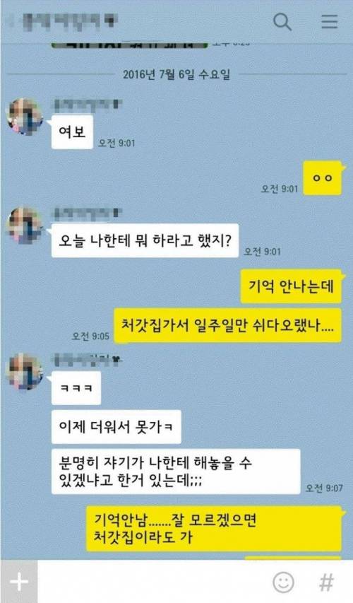 여보 어제 나보고 뭐 하라고 했었지?