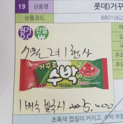 곧 나온다는 수박껍질바
