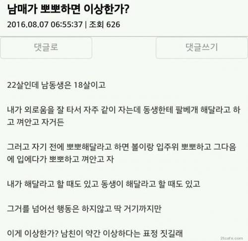 남매가 뽀뽀하면 이상한가?