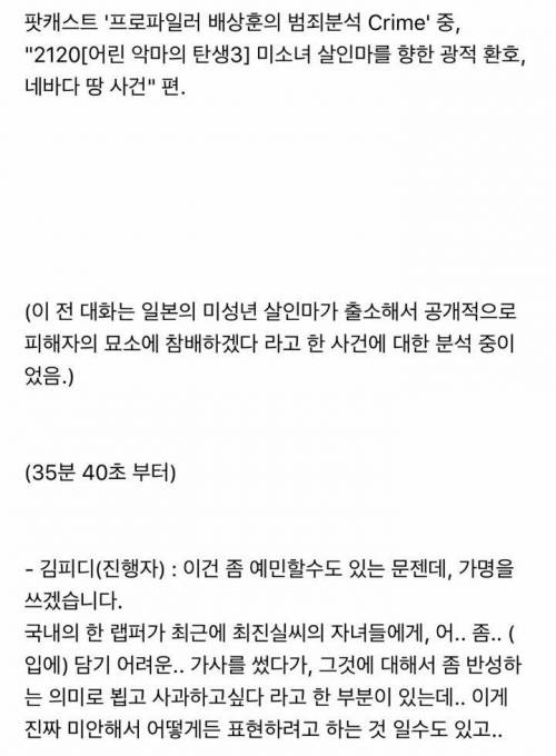 스윙스의 행동에 대해 분석한 프로파일러