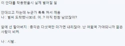 버거킹 사은품 '내릴 역에서 깨워주세요' 안대