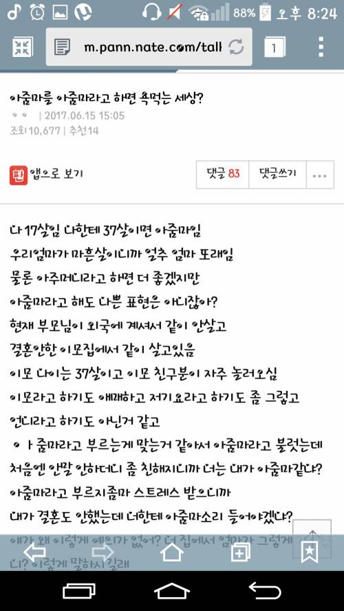 37살한테 욕먹은 17살