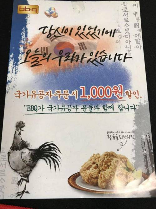 BBQ의 애국심 마케팅.jpg