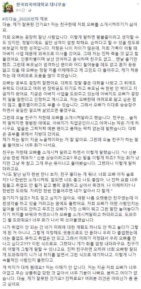 친구한테 오빠 소개시켜주기 싫은 여동생