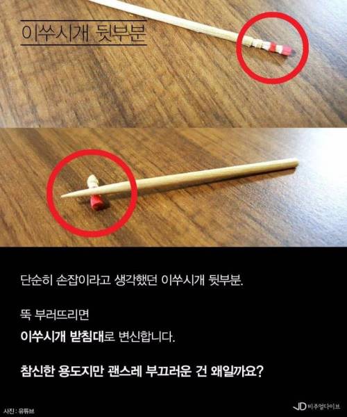 우리가 몰랐던 쓰임새.jpg