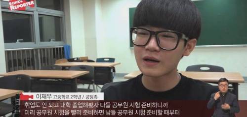 취업난으로 생겨난 공딩족