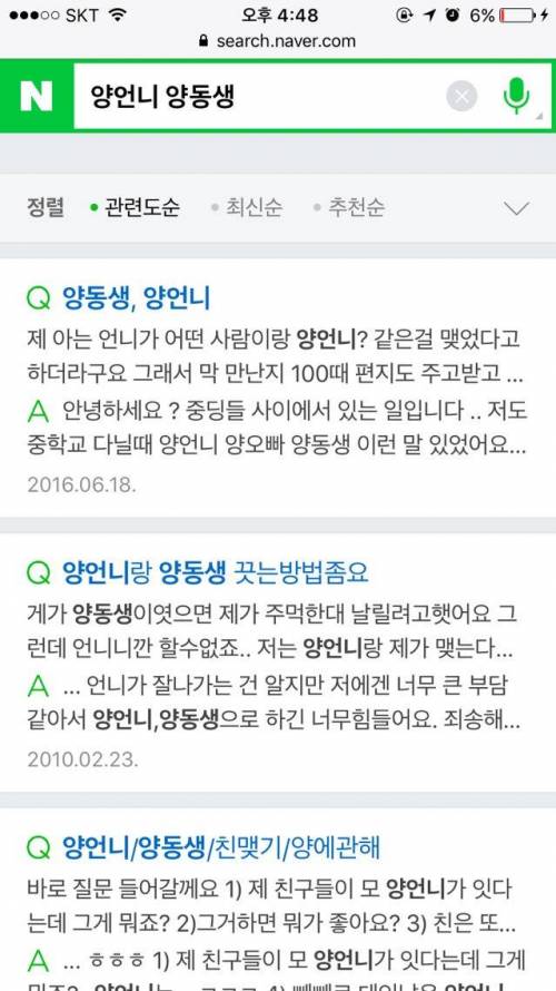 2009년부터 유행했던 양자매