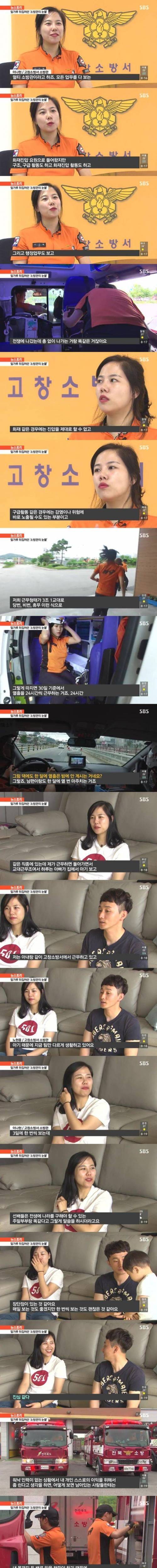 고창소방서 소방관들의 고충