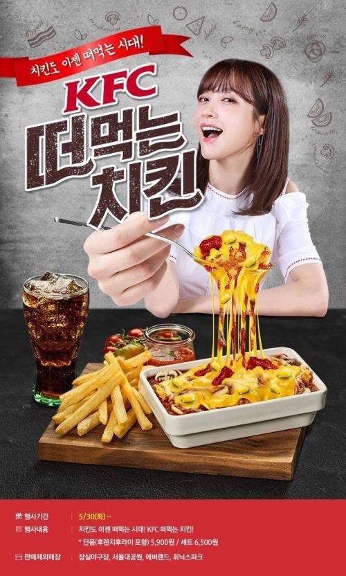 KFC 신메뉴 떠먹는 치킨