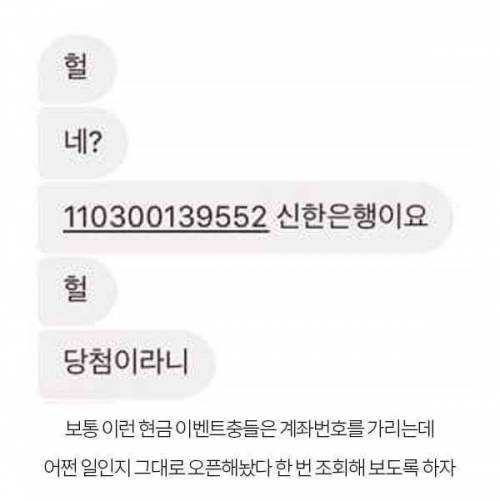페북 현금 이벤트 사기