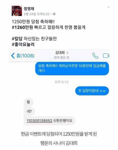 페북 현금 이벤트 사기