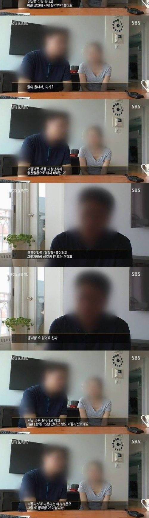 인천 여아 살인사건 피해자 부모님의 심정