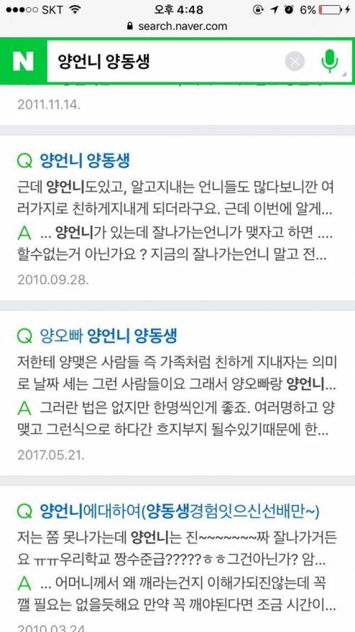 2009년부터 유행했던 양자매