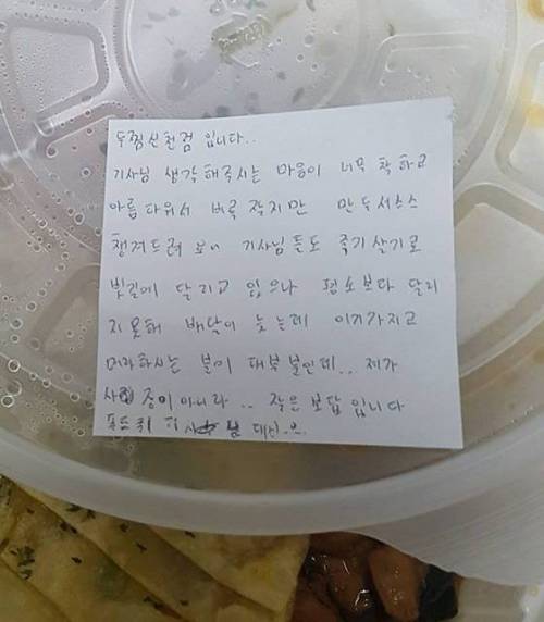 비 오는 날 찜닭을 시켰더니.jpg