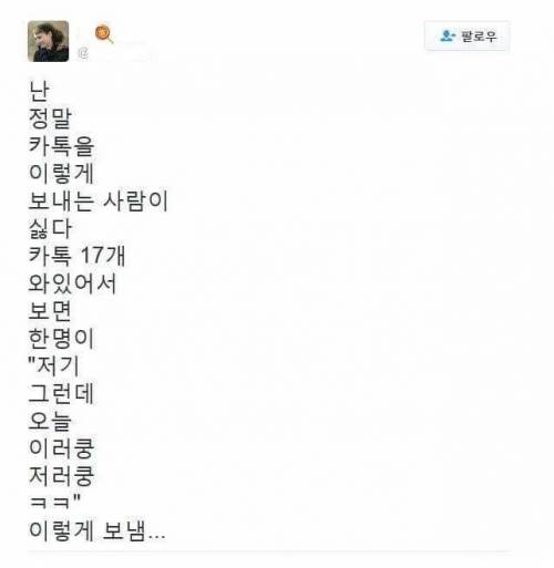 짜증나는 톡 유형