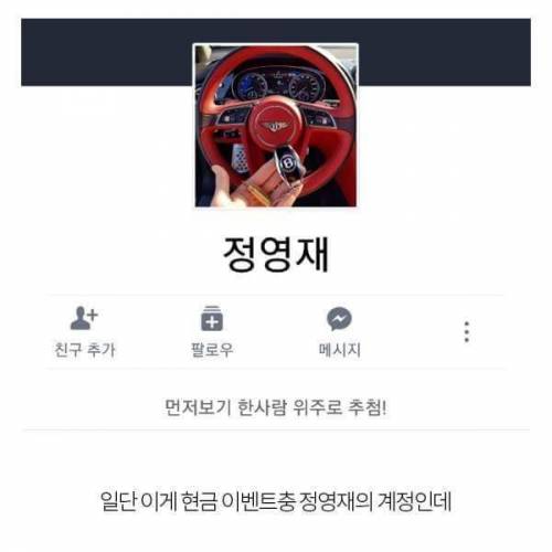 페북 현금 이벤트 사기