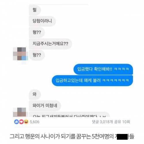 페북 현금 이벤트 사기