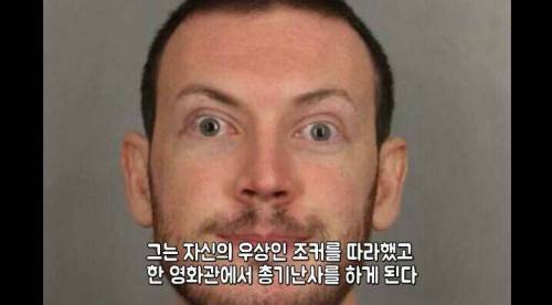 조커 따라한 남자 판결문