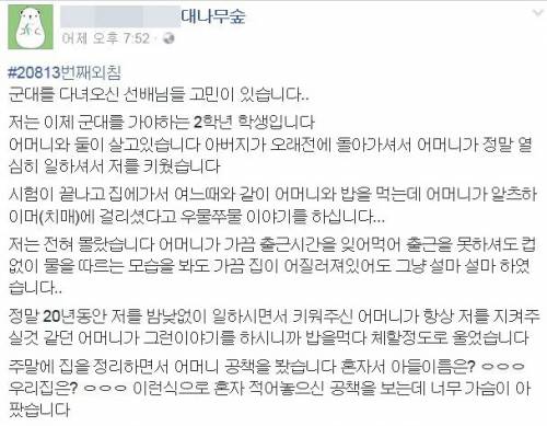 군입대를 한달 앞둔 남자