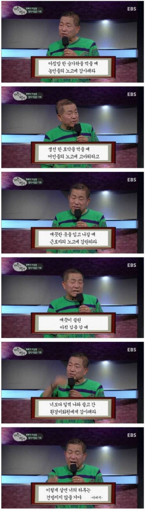 뽀빠이 이상용씨의 가훈 .jpg