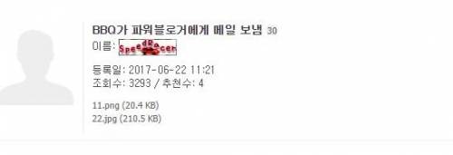 BBQ가 파워블로거에게 매일 보냄