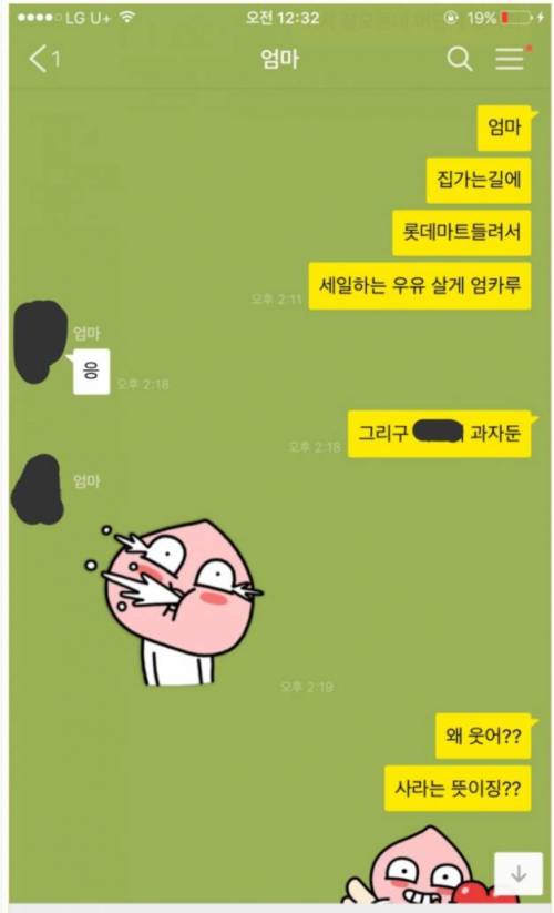 엄마의 이모티콘 사용법