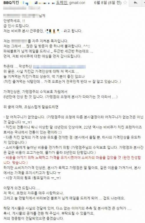 BBQ가 파워블로거에게 매일 보냄