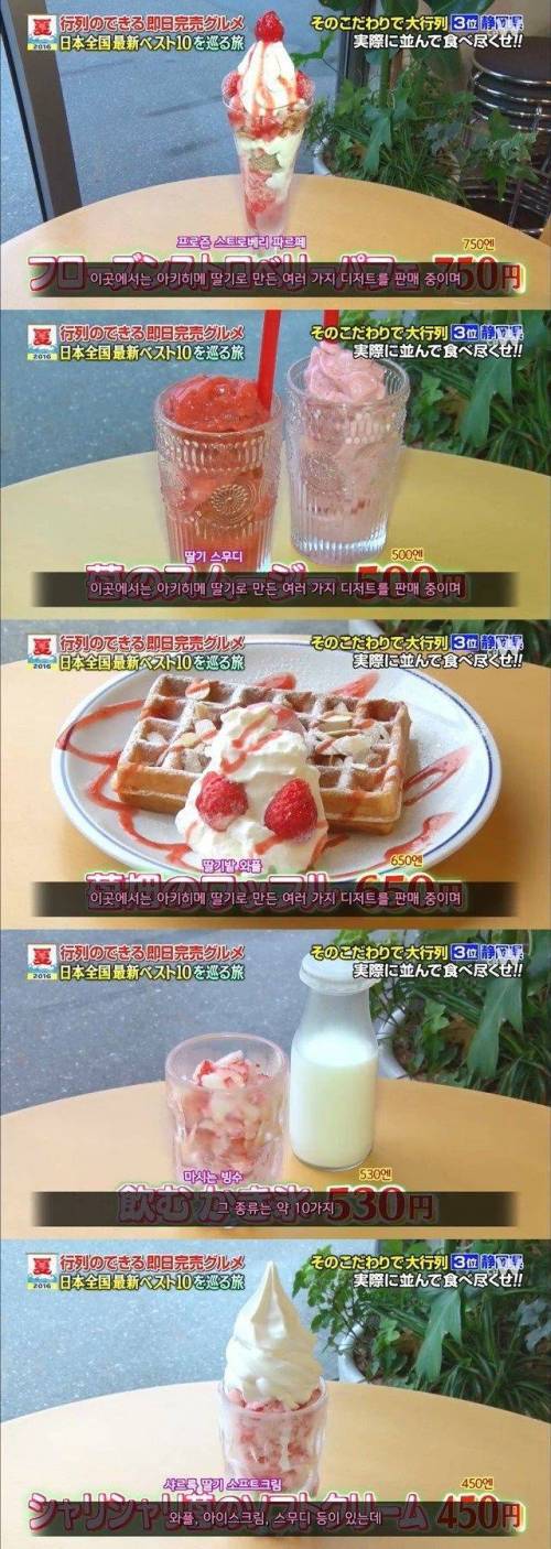 일본에서 인기중인 시즈오카 딸기빙수
