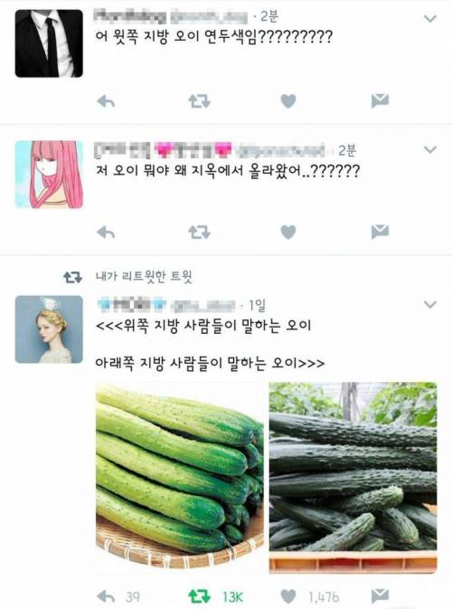 지옥에서 온 오이.twit