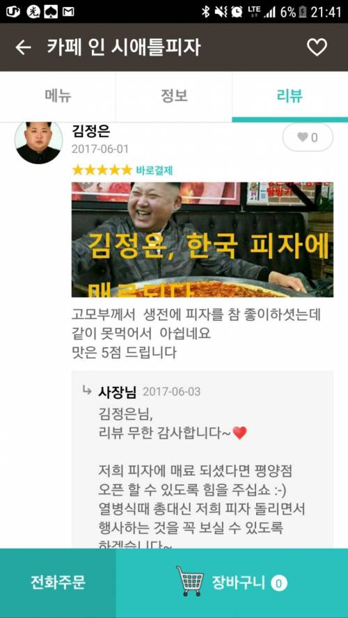 사장님의 wwe급 접수능력