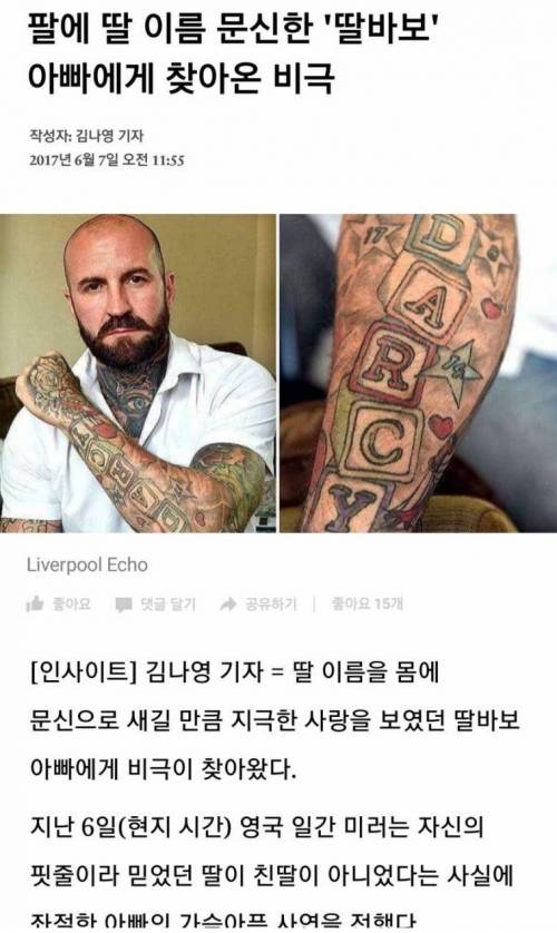 딸 이름으로 문신한 결과.jpg