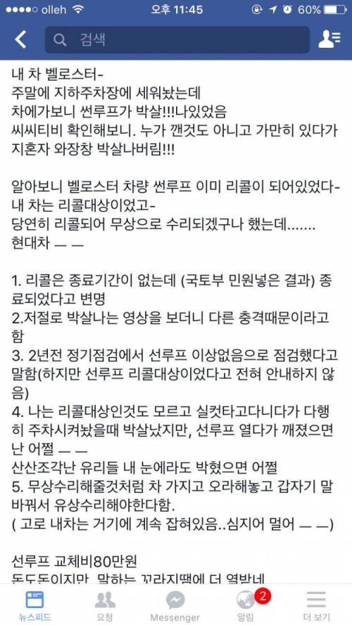 아무튼 충격받아 깨진 거임
