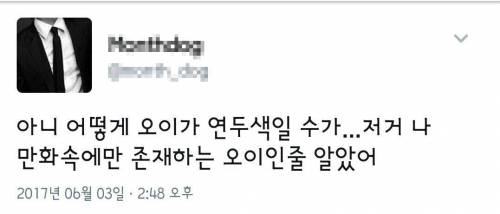 지옥에서 온 오이.twit