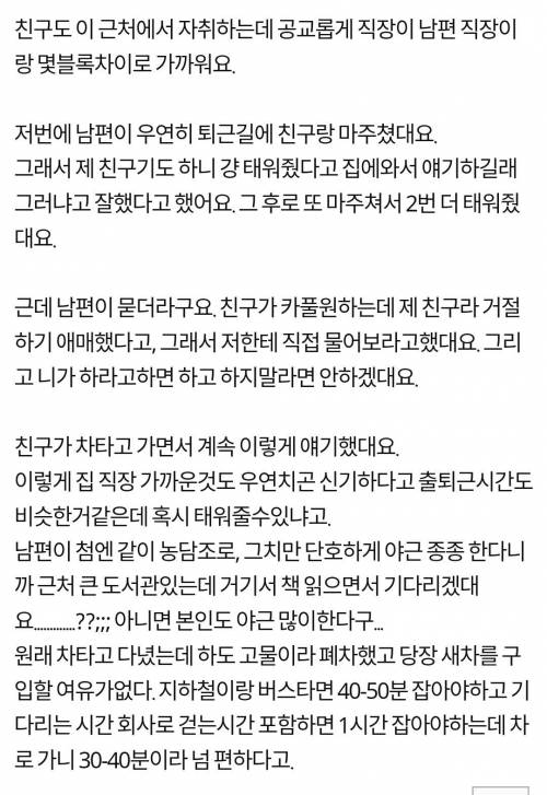 신랑한테 카풀해달라는 친구