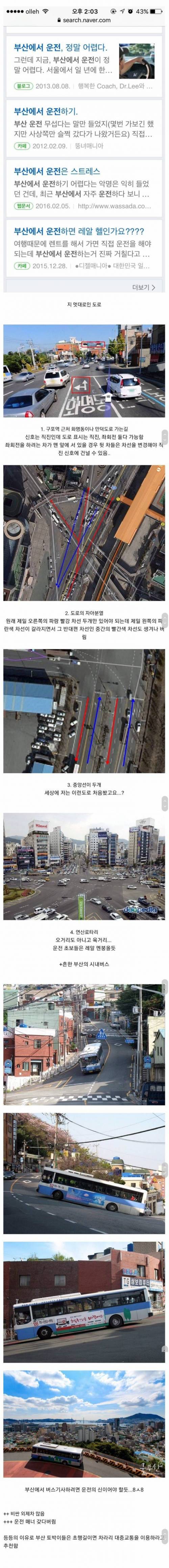 부산에서 운전이 힘든이유