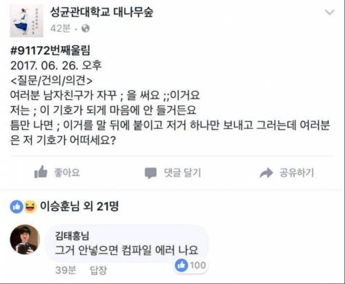 남친이 자꾸 ;를 써요