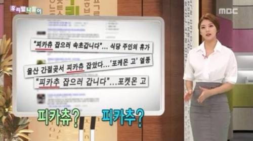 고유 명사를 지들 마음대로