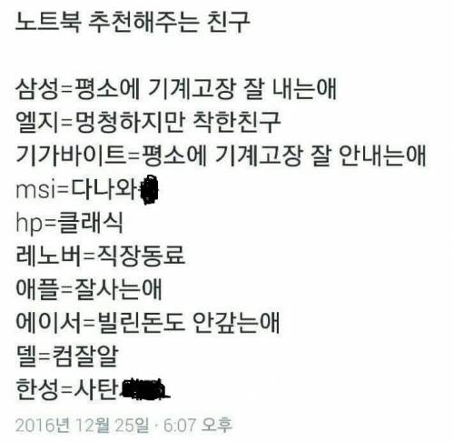 친구 유형별 추천 노트북 브랜드