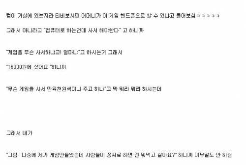 무슨게임을 사서 만육천원씩이나 주고하냐