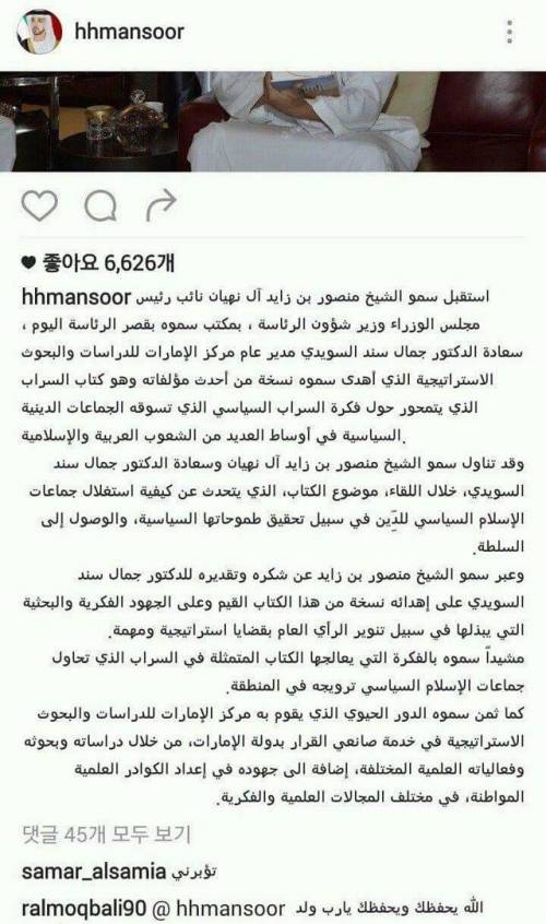 현재 인스타에서 가장 핫한 만수르 사이다 발언