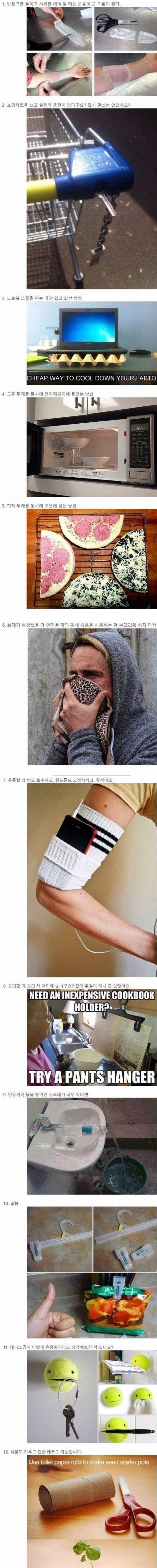 생활 속 꿀 팁 콜렉션.jpg