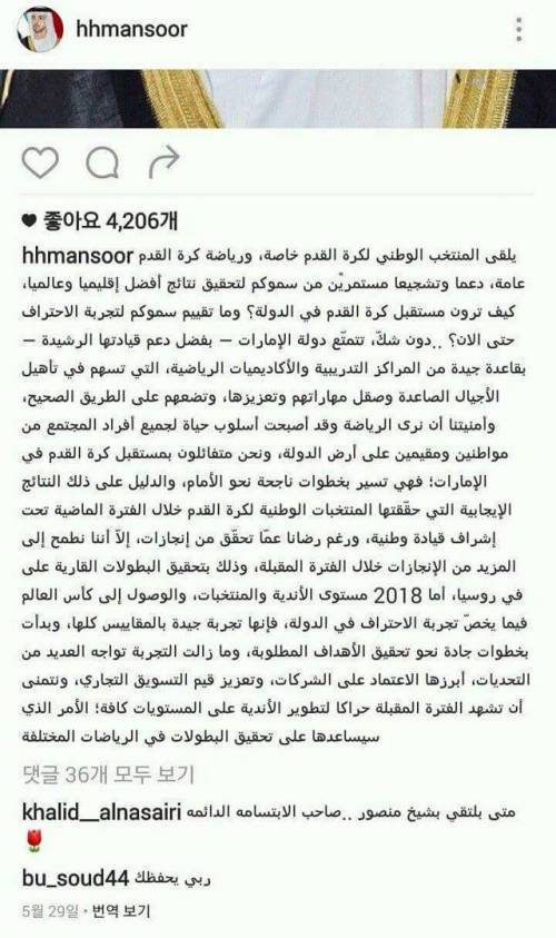 현재 인스타에서 가장 핫한 만수르 사이다 발언