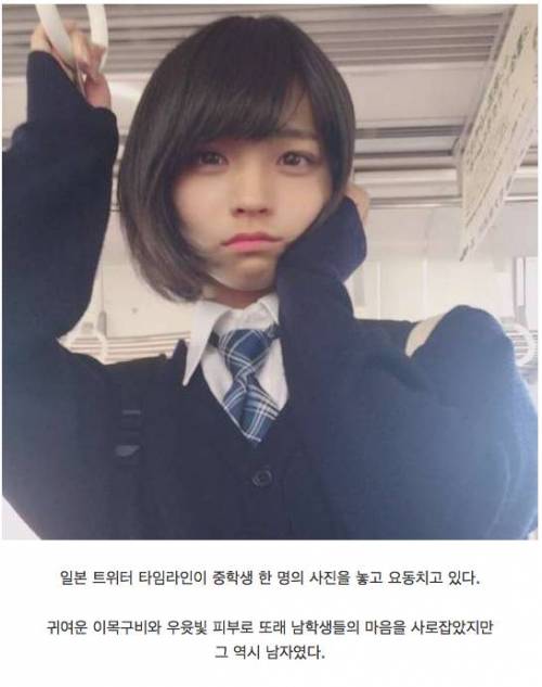 일본 트위터에서 난리 났다는 여중생 사진