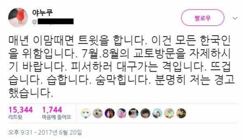 일본에 관광오는걸 말리는 일본인.jpg