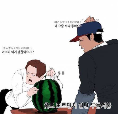 수박 사는 사람틀 특징