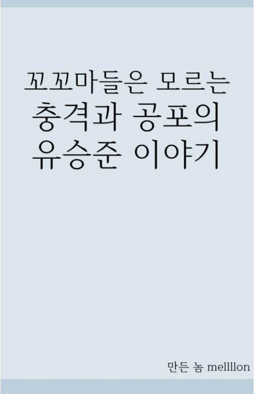요즘 애들은 모르는 유승준 사건 쉽게 보기