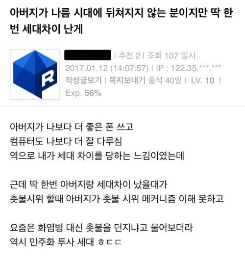 세대차이 느낀썰.jpg