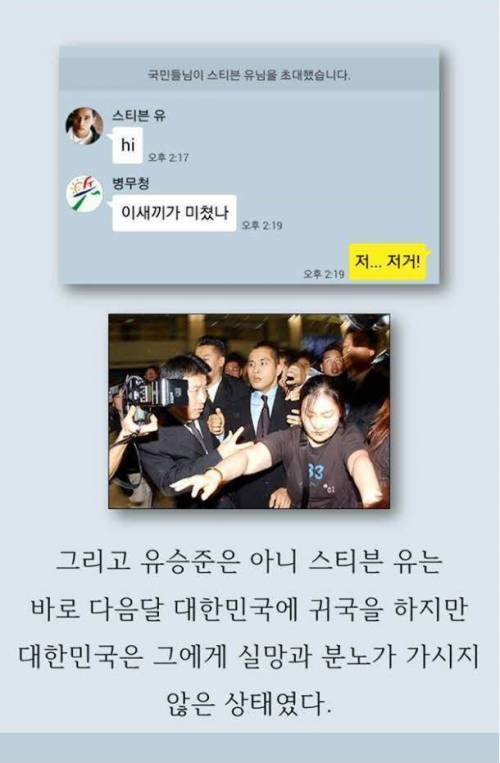 요즘 애들은 모르는 유승준 사건 쉽게 보기